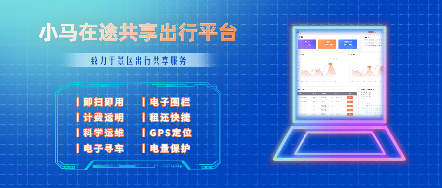 小马在途共享出行服务平台