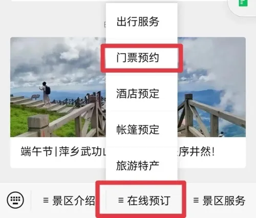 景区服务向线上预约、线上购票等智能化转型