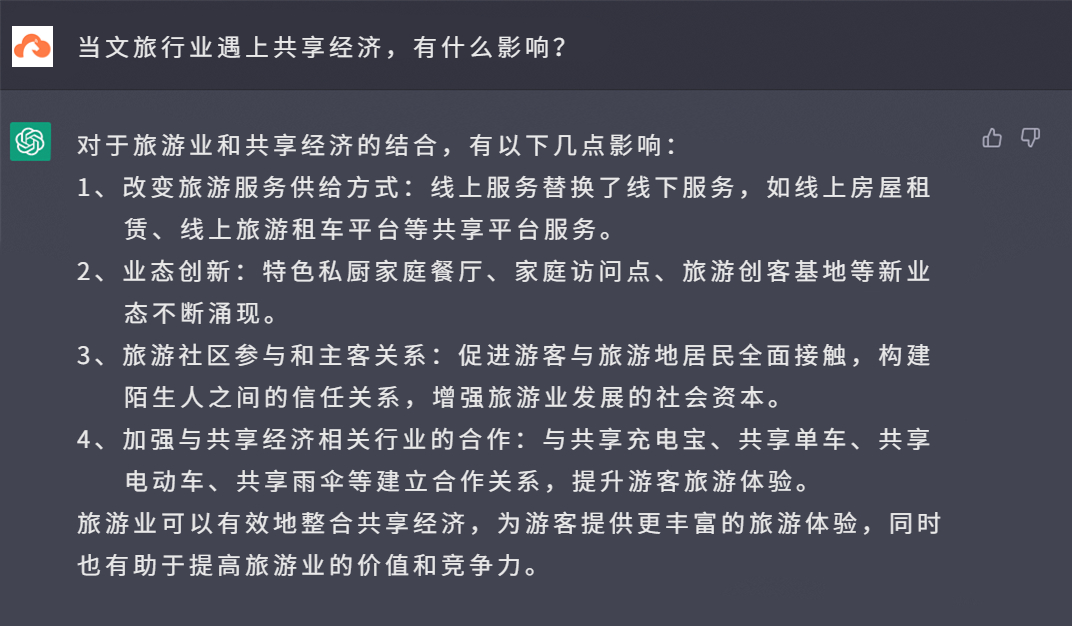 当文旅行业遇上共享经济，有什么影响？